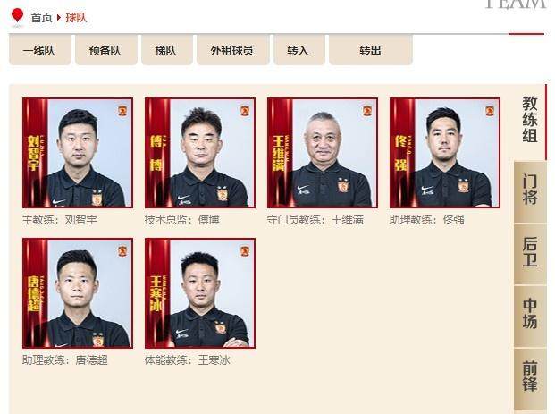 hth网页版在线登录入口-广州队9-11号球衣空缺 傅博任技术总监&amp;助理教练